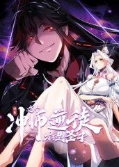 师尊:这个冲师逆徒才不是圣子 动态漫画